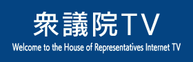 衆議院TV